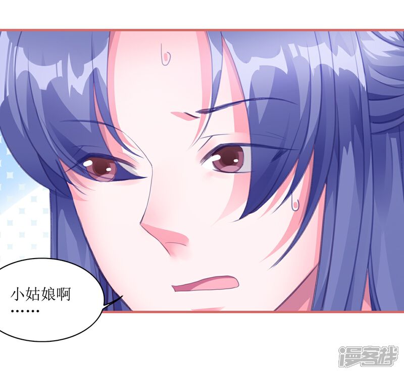 《娘子嫁到》第58话 第12页