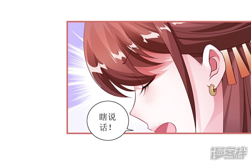 《娘子嫁到》第58话 第17页