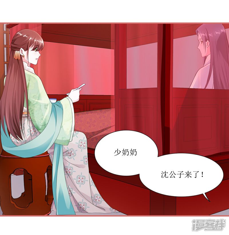 《娘子嫁到》第58话 第19页