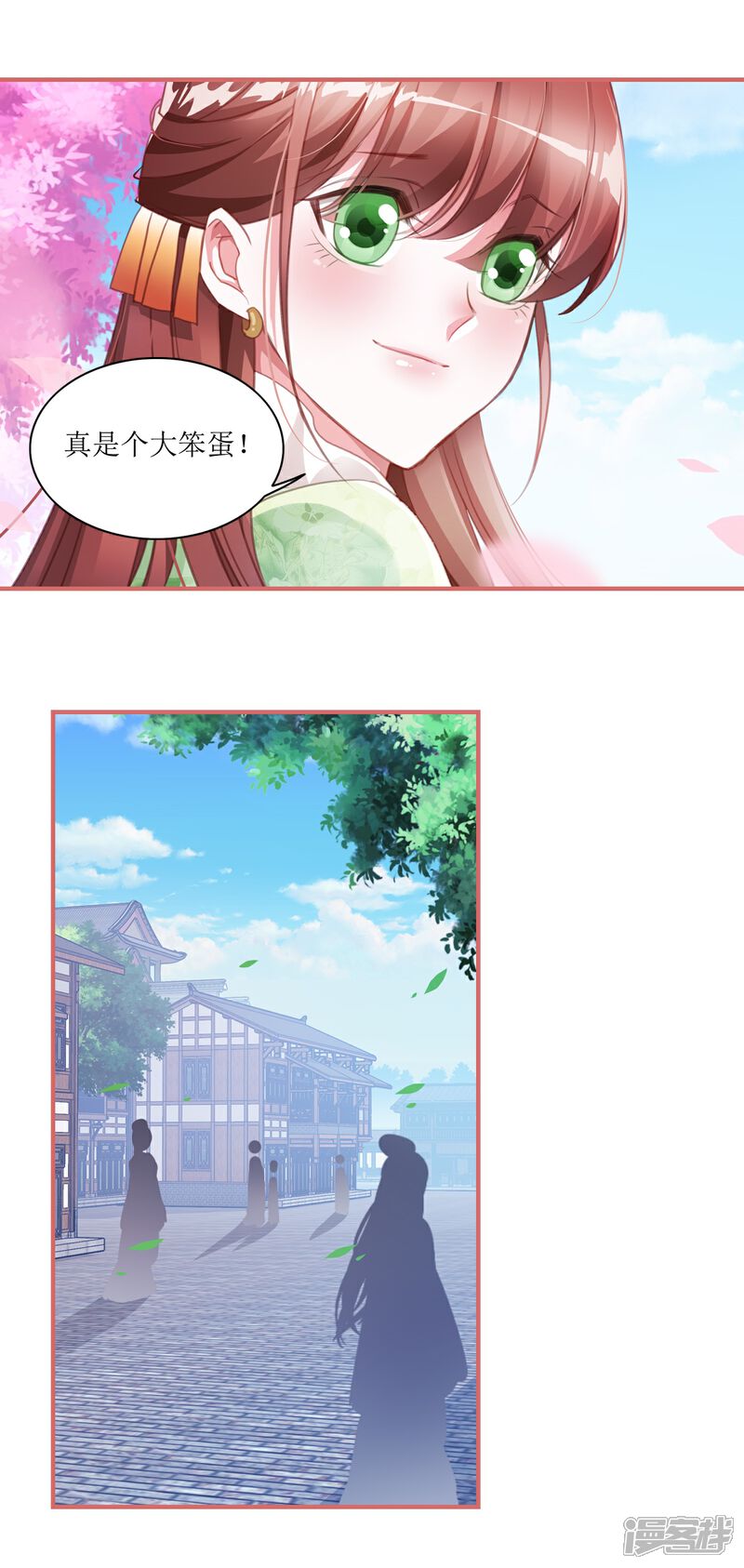 《娘子嫁到》第58话 第1页