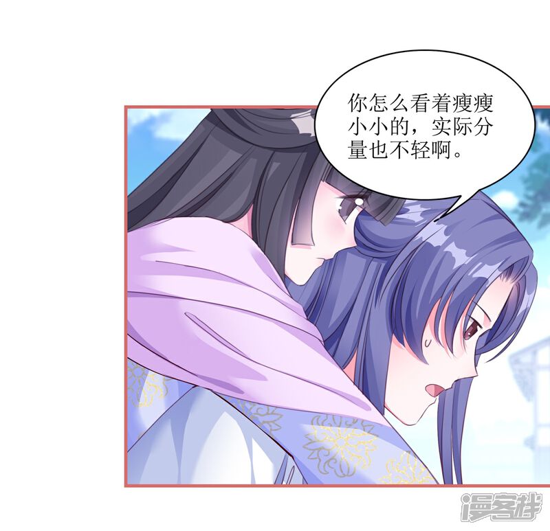 《娘子嫁到》第58话 第4页