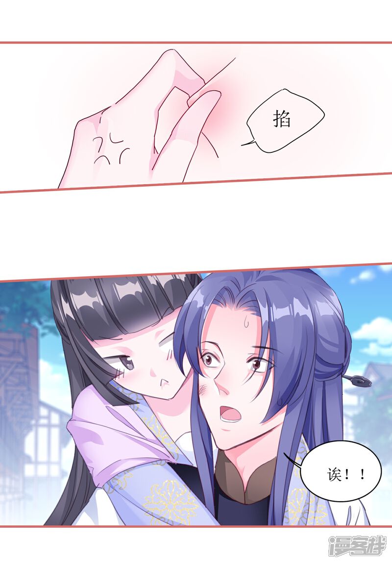《娘子嫁到》第58话 第6页