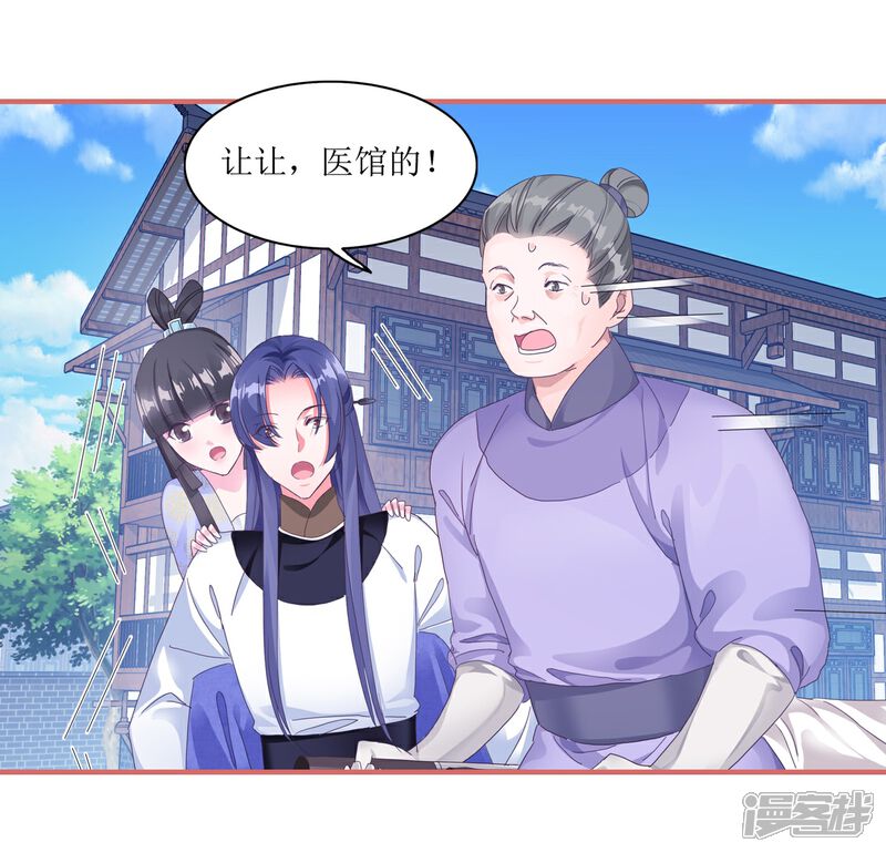 《娘子嫁到》第58话 第7页
