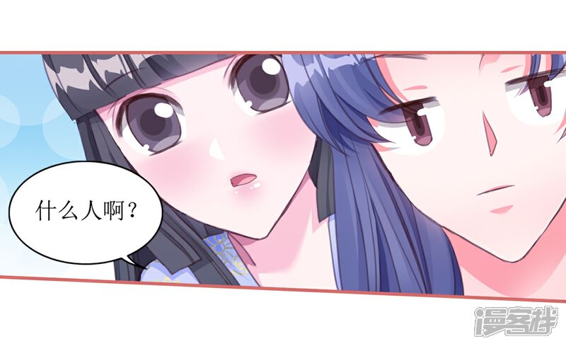 《娘子嫁到》第58话 第8页
