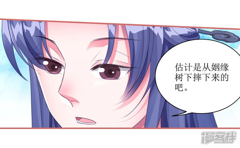 《娘子嫁到》第58话 第9页