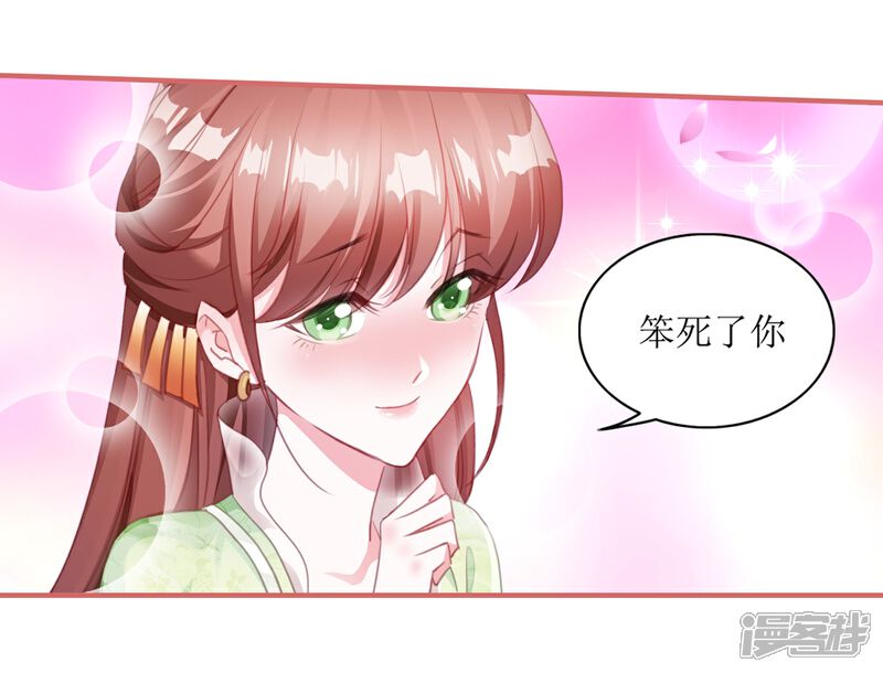 《娘子嫁到》第57话 第10页