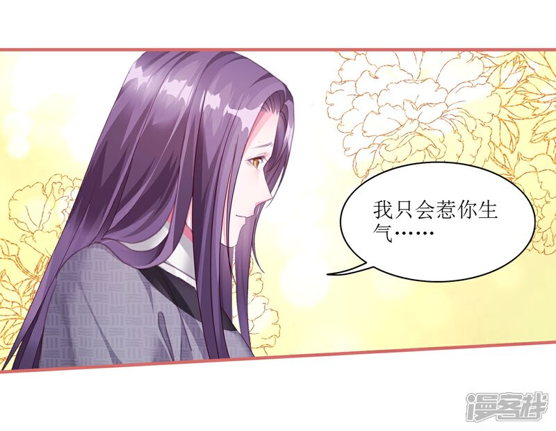 《娘子嫁到》第57话 第11页