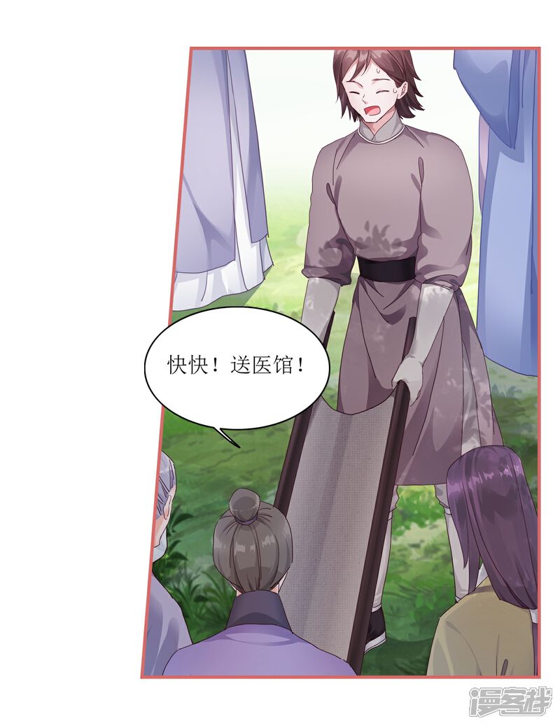 《娘子嫁到》第57话 第13页