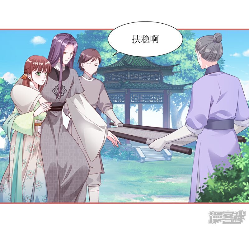 《娘子嫁到》第57话 第14页