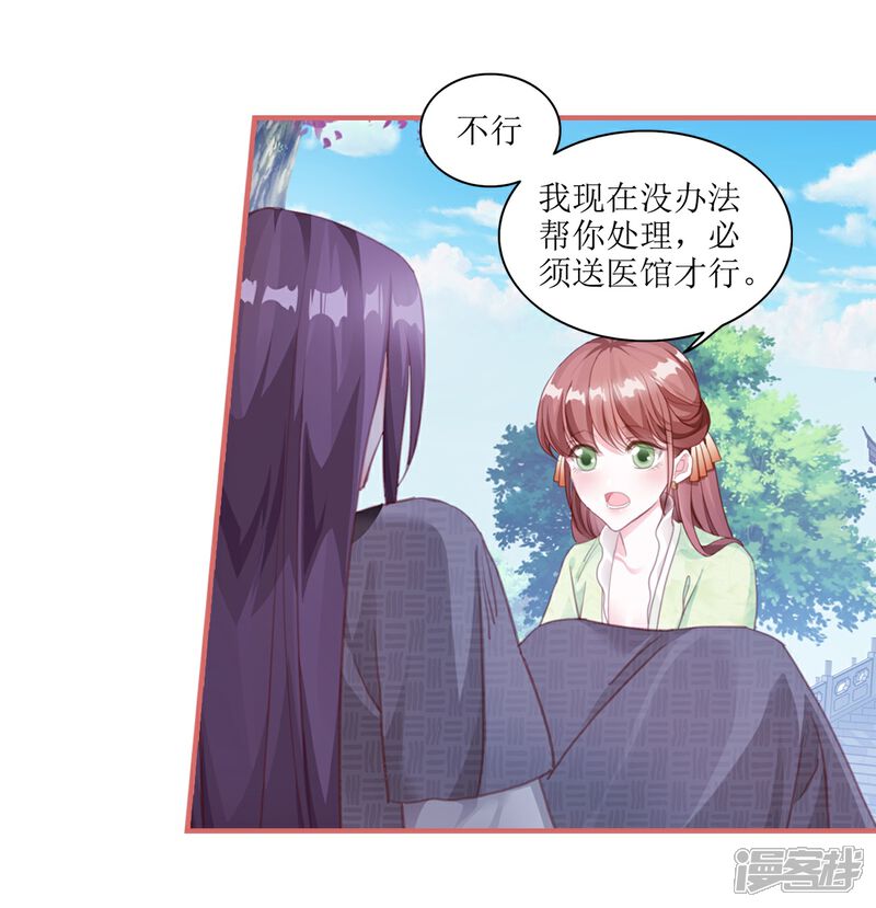《娘子嫁到》第57话 第2页