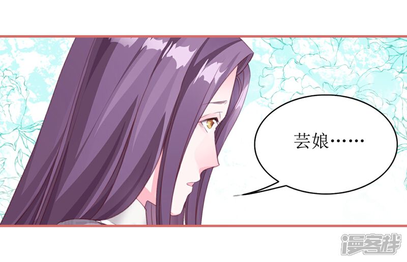 《娘子嫁到》第57话 第3页