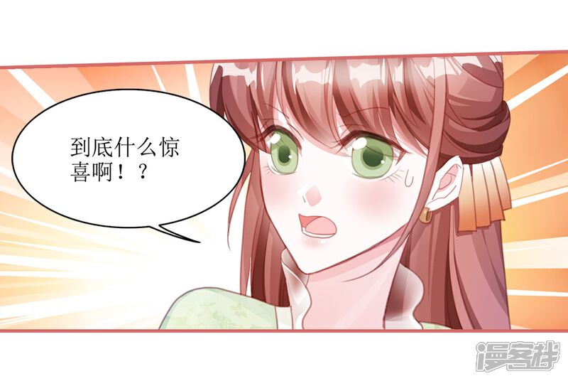 《娘子嫁到》第57话 第4页