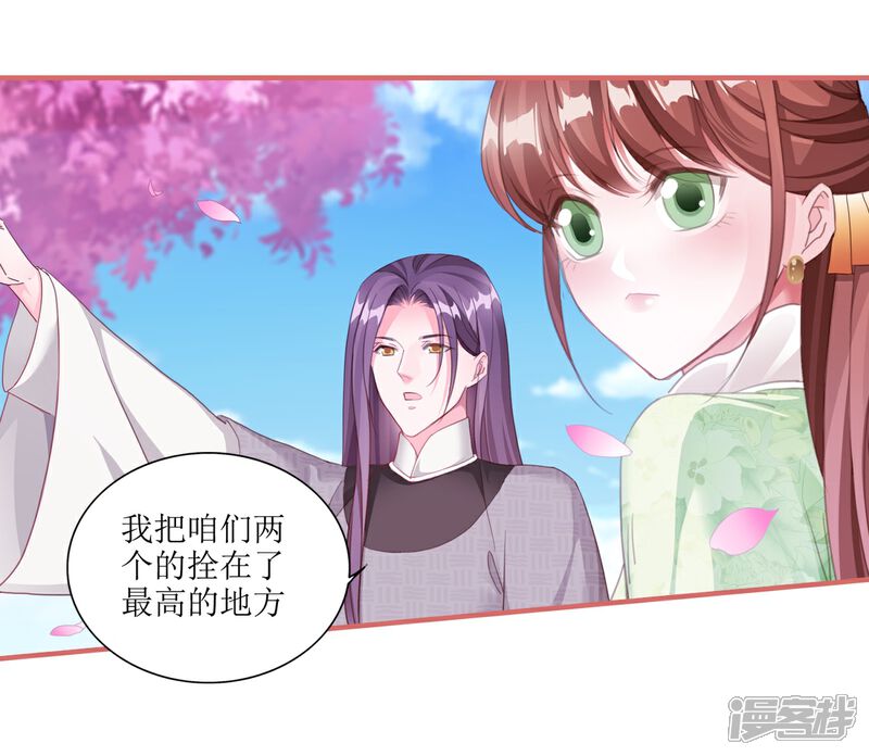 《娘子嫁到》第57话 第5页