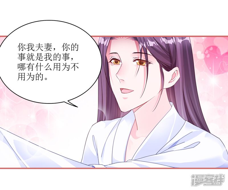 《娘子嫁到》第60话 第10页