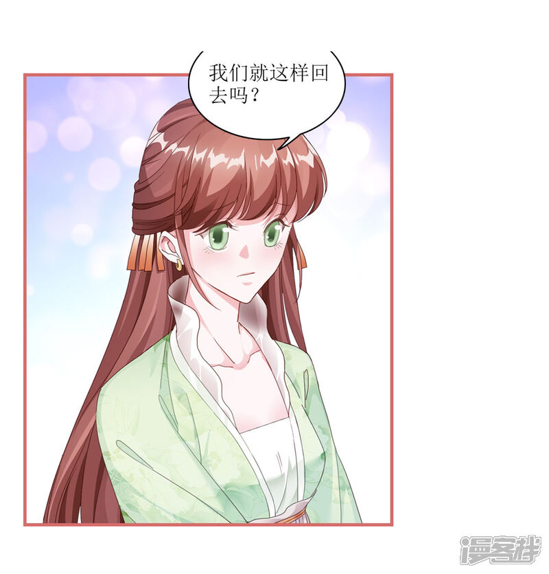 《娘子嫁到》第60话 第11页