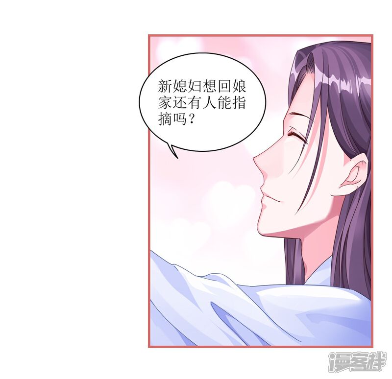《娘子嫁到》第60话 第12页