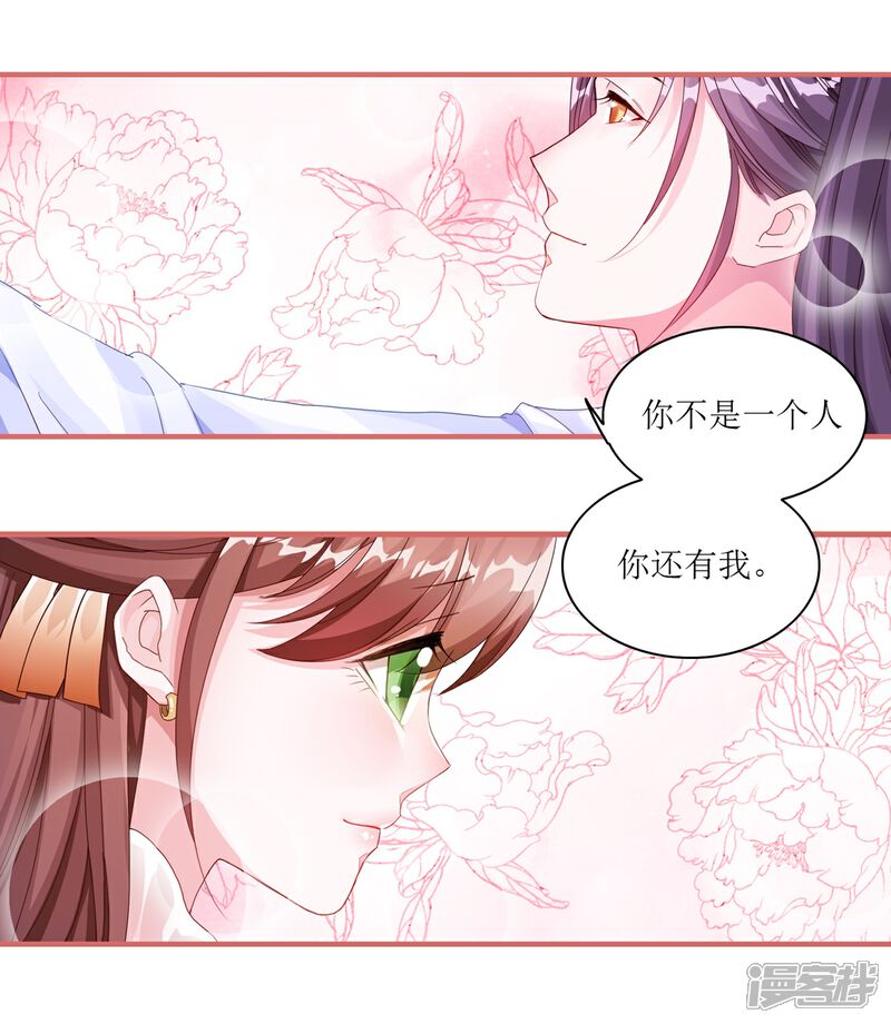 《娘子嫁到》第60话 第13页