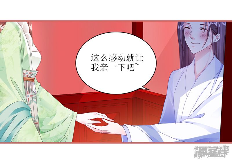 《娘子嫁到》第60话 第14页