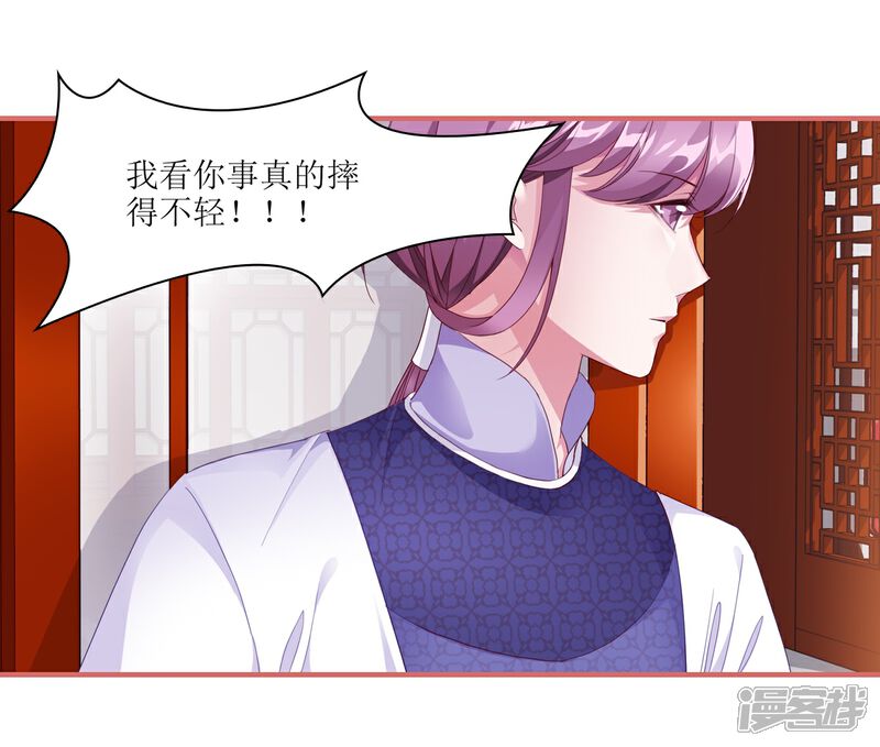 《娘子嫁到》第60话 第16页