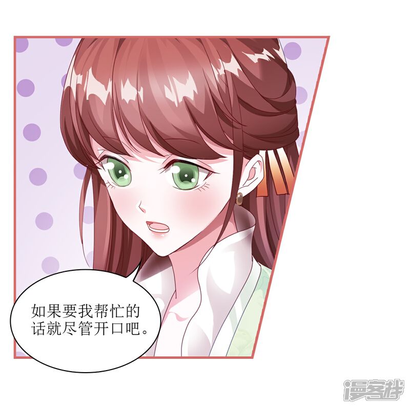 《娘子嫁到》第60话 第2页