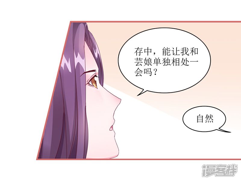 《娘子嫁到》第60话 第3页