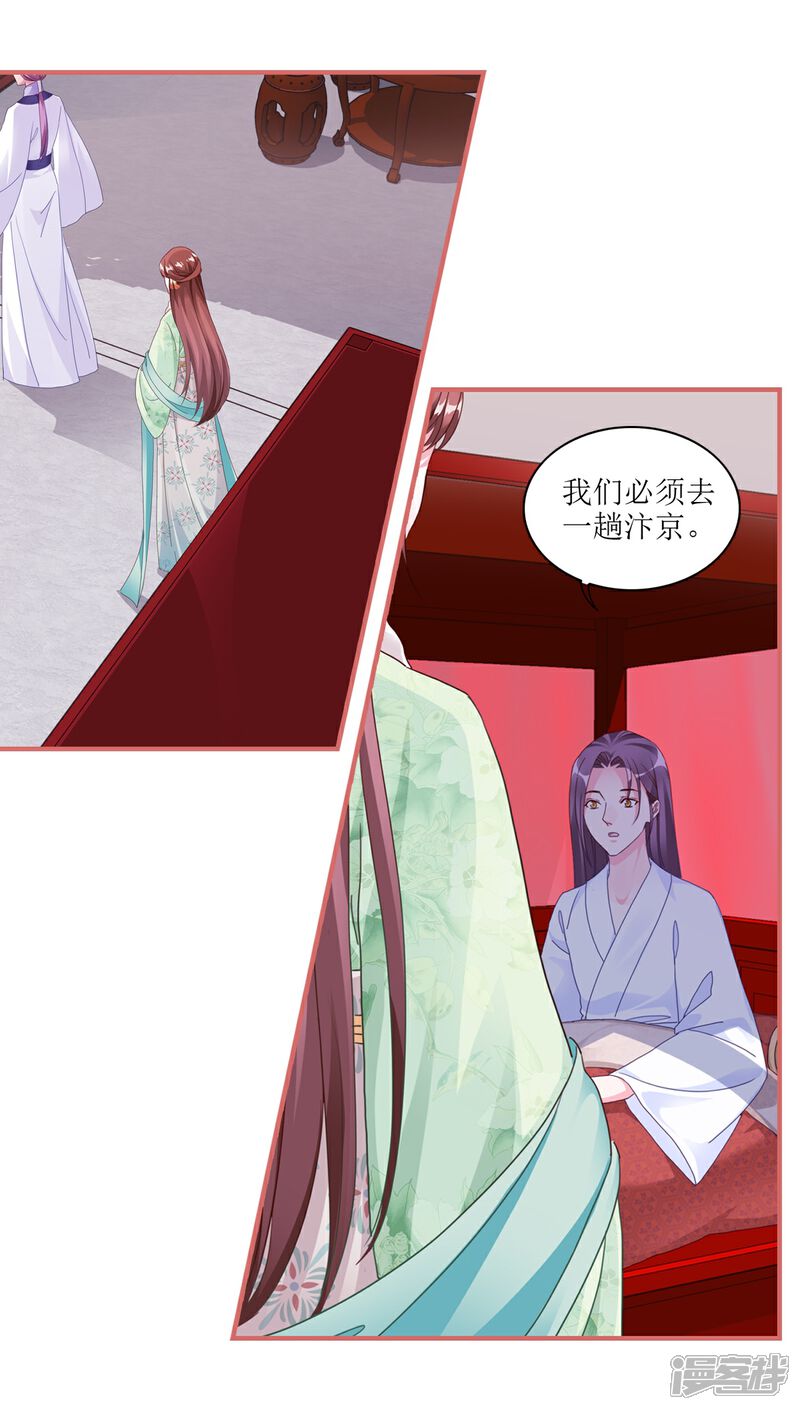 《娘子嫁到》第60话 第4页