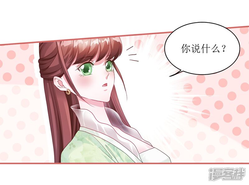 《娘子嫁到》第60话 第5页