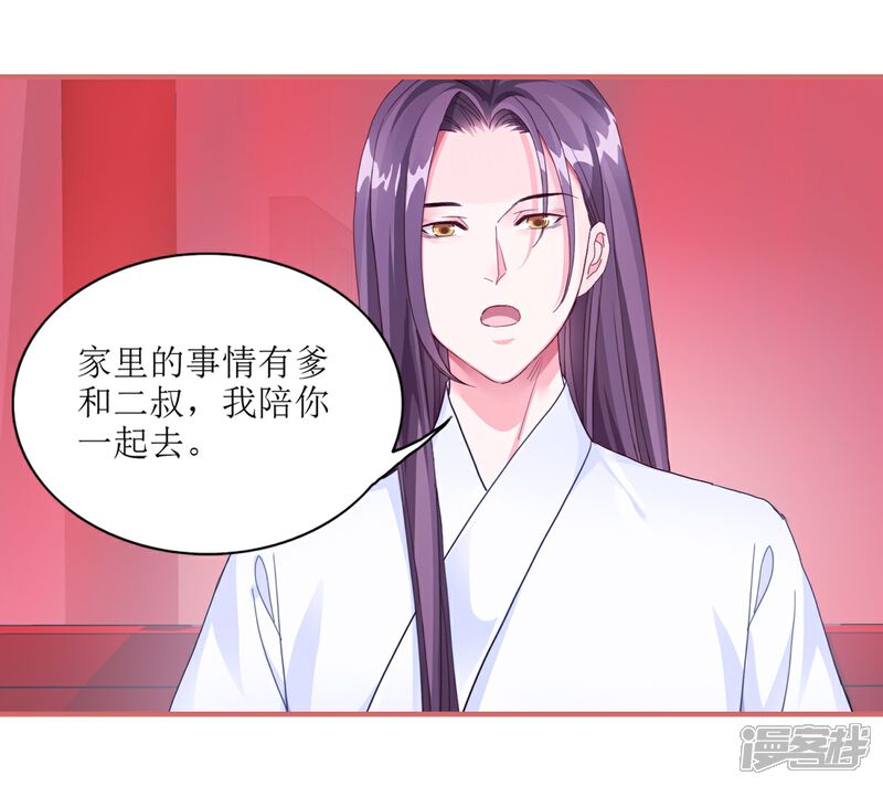 《娘子嫁到》第60话 第6页