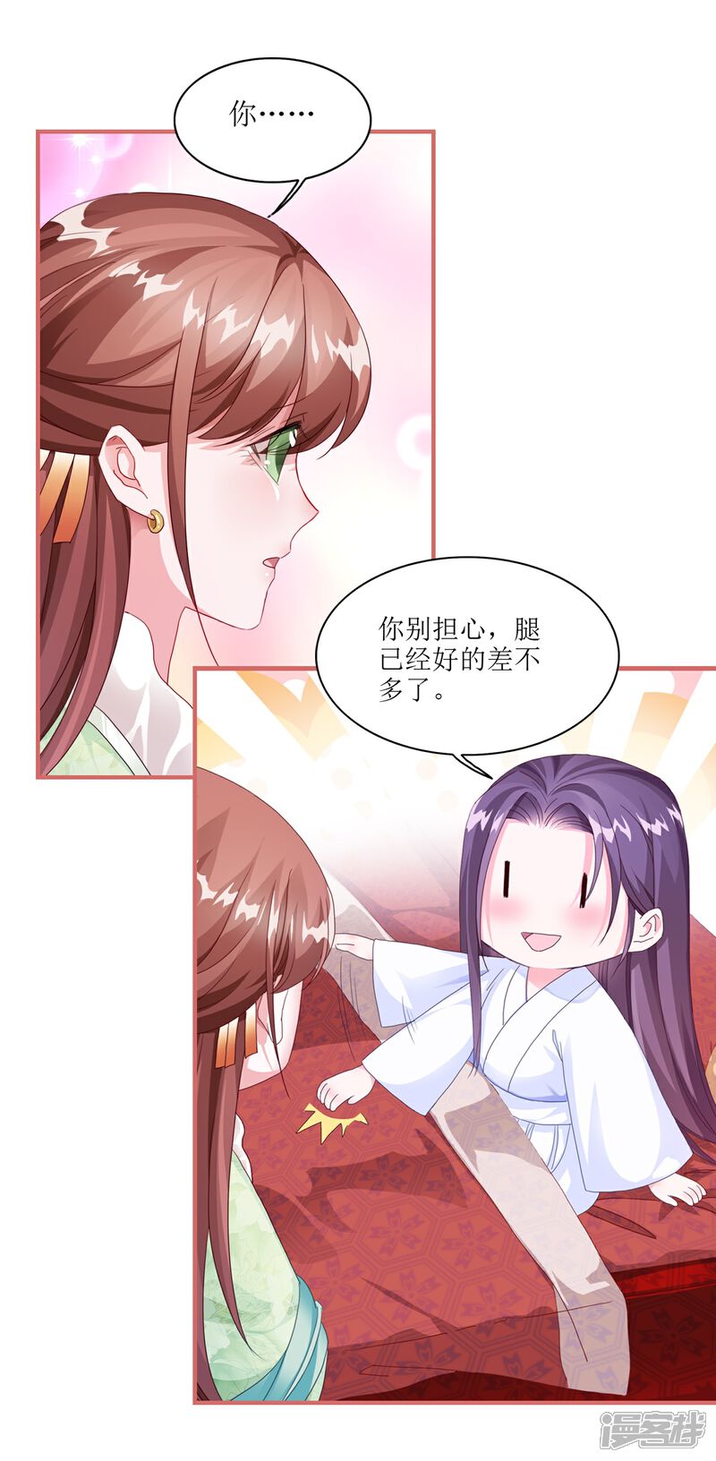 《娘子嫁到》第60话 第7页