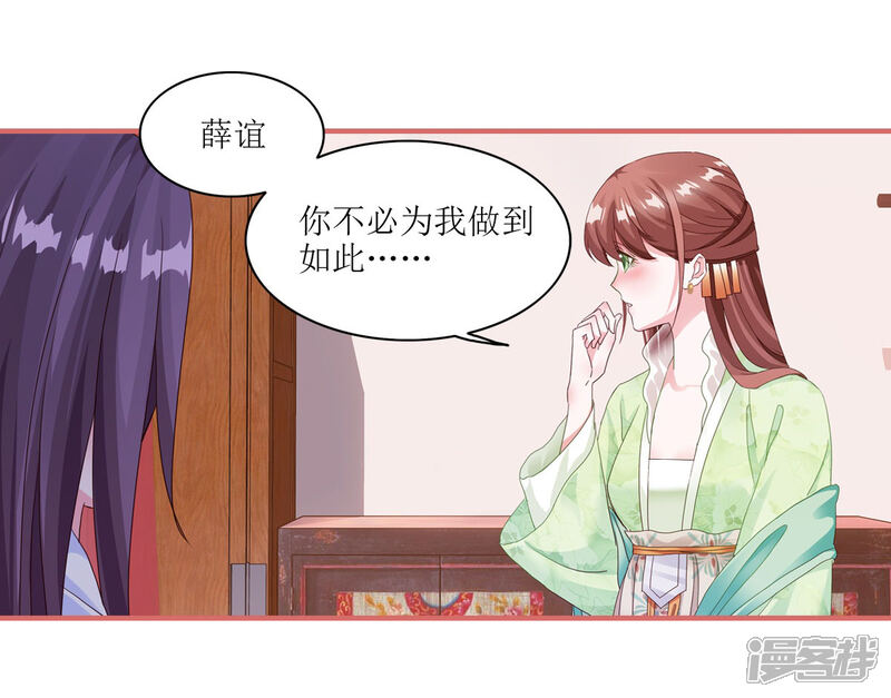 《娘子嫁到》第60话 第8页
