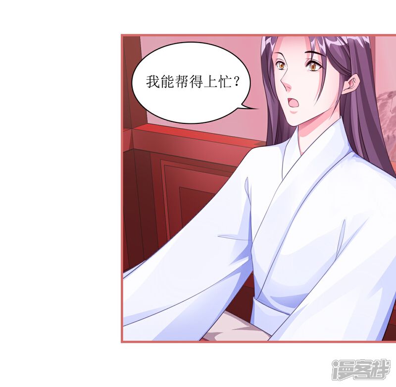 《娘子嫁到》第59话 第10页