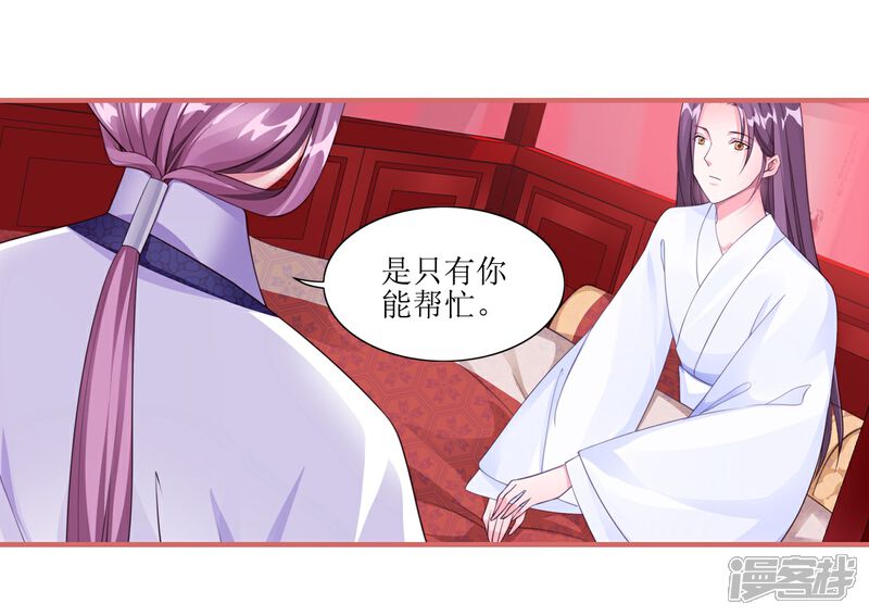 《娘子嫁到》第59话 第11页
