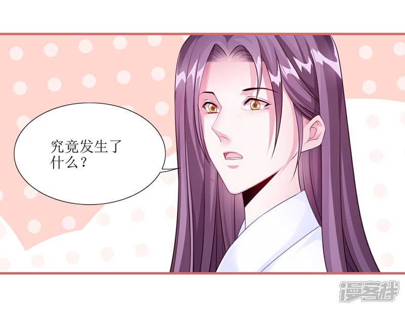 《娘子嫁到》第59话 第12页