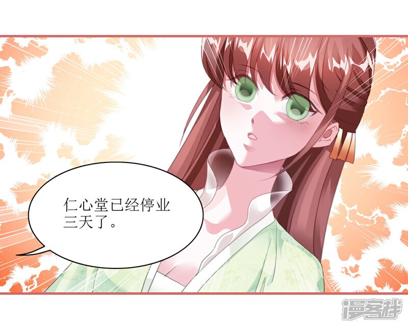 《娘子嫁到》第59话 第13页