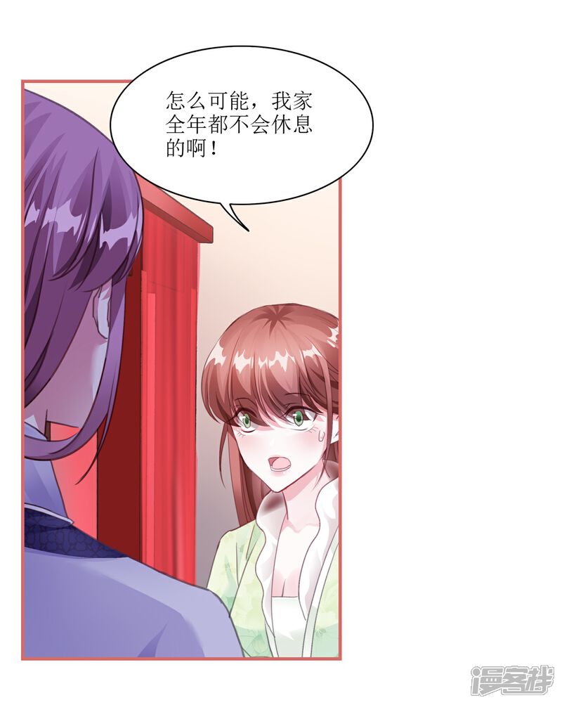 《娘子嫁到》第59话 第14页