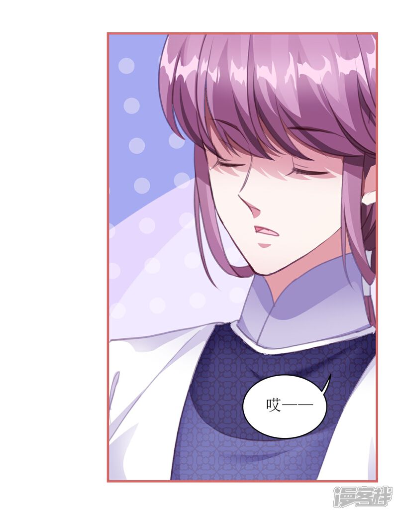 《娘子嫁到》第59话 第15页