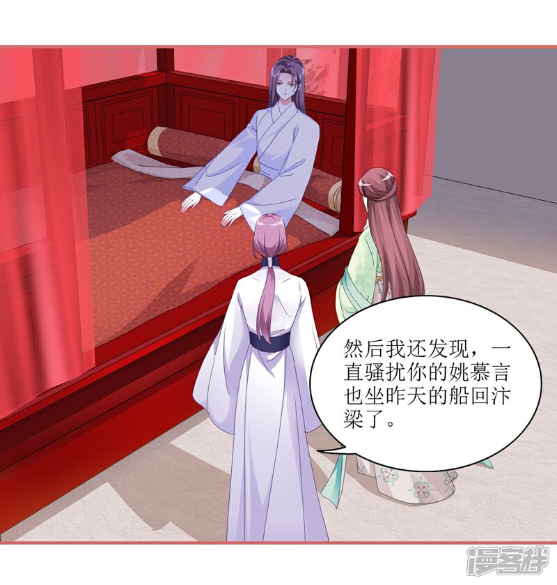 《娘子嫁到》第59话 第16页