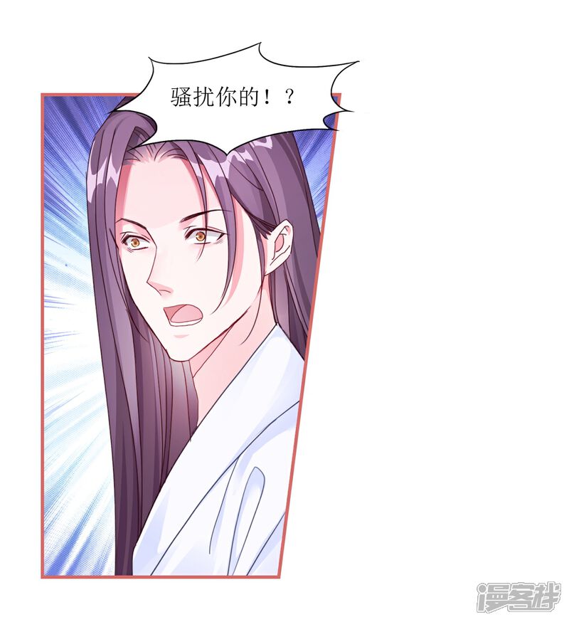 《娘子嫁到》第59话 第17页