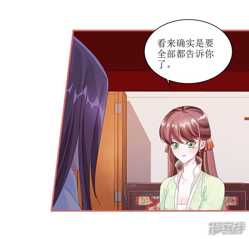 《娘子嫁到》第59话 第18页