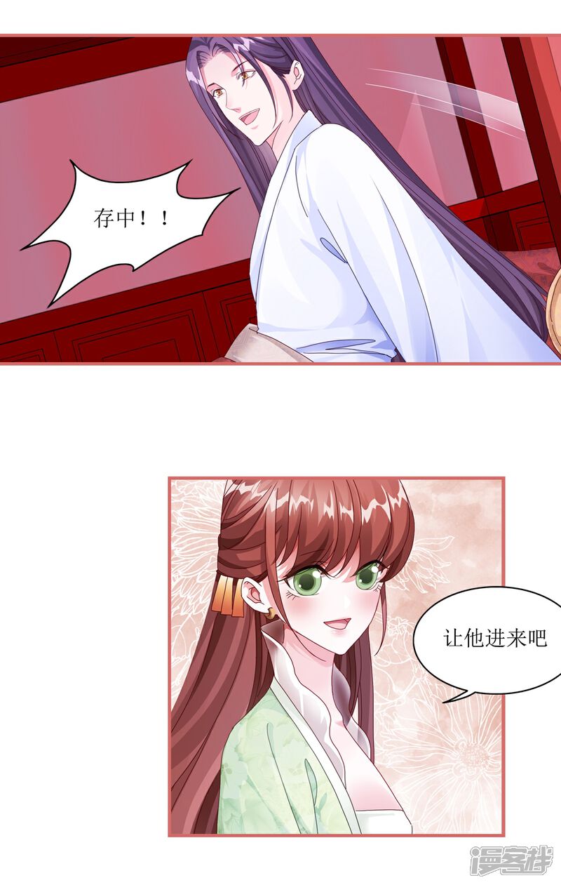 《娘子嫁到》第59话 第1页