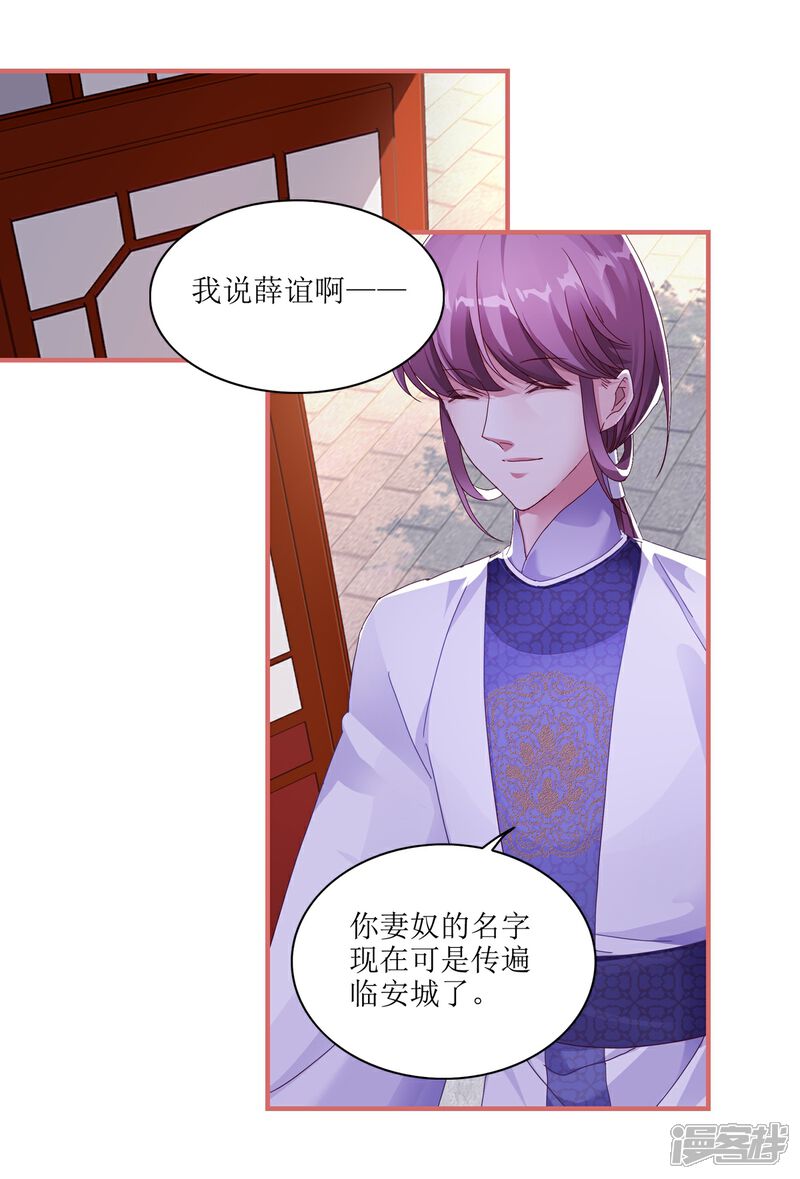 《娘子嫁到》第59话 第2页