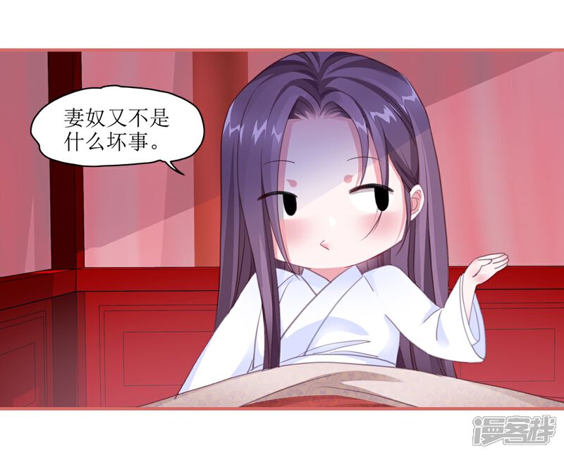 《娘子嫁到》第59话 第3页