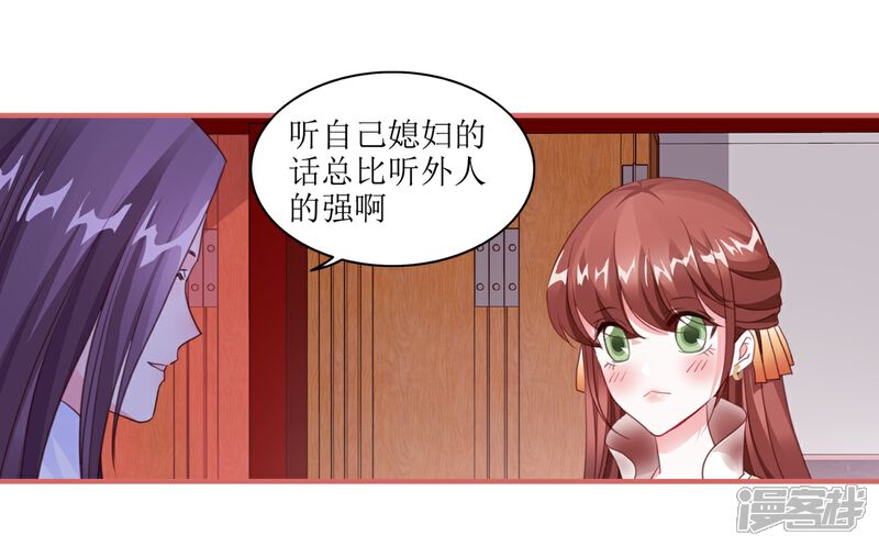 《娘子嫁到》第59话 第4页