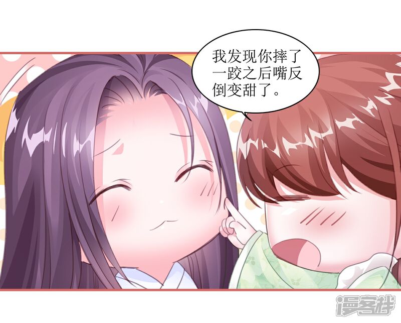 《娘子嫁到》第59话 第5页