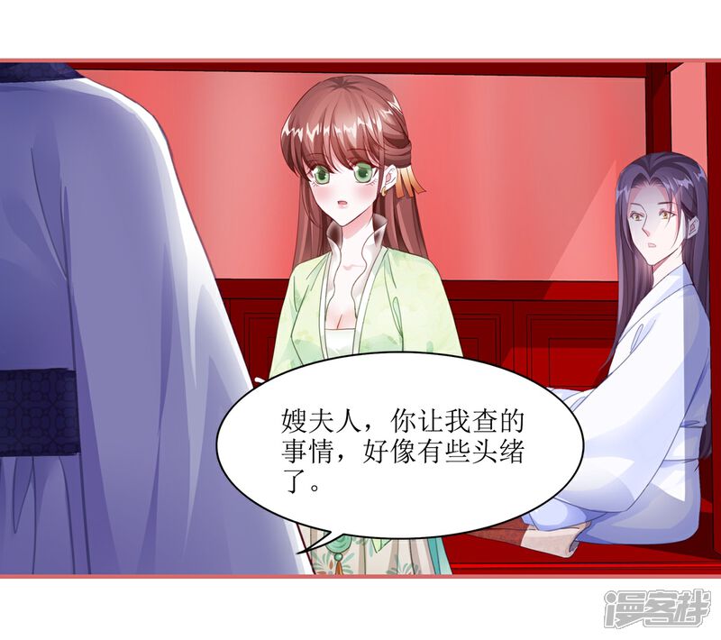 《娘子嫁到》第59话 第6页