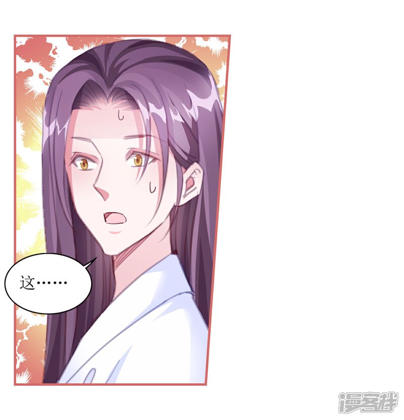 《娘子嫁到》第59话 第7页