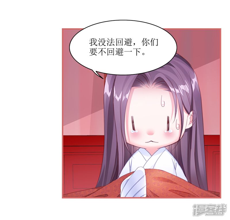 《娘子嫁到》第59话 第8页