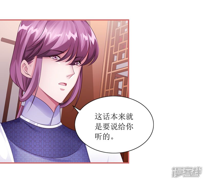 《娘子嫁到》第59话 第9页