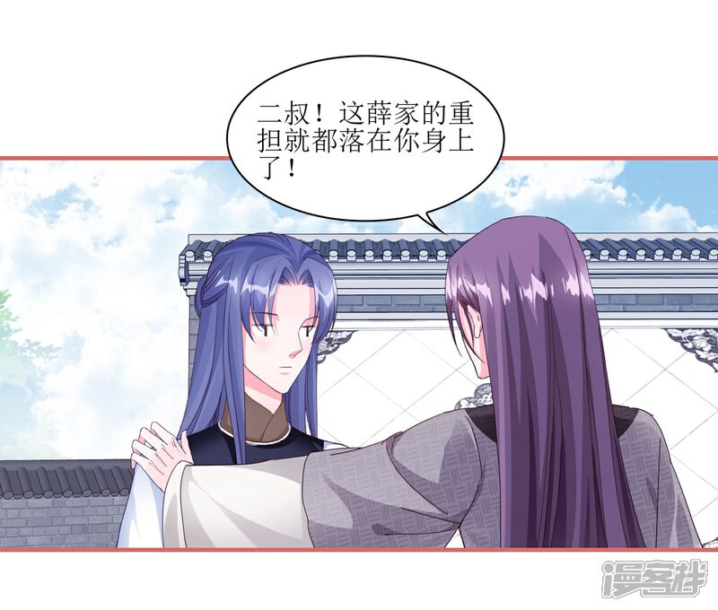 《娘子嫁到》第61话 第10页