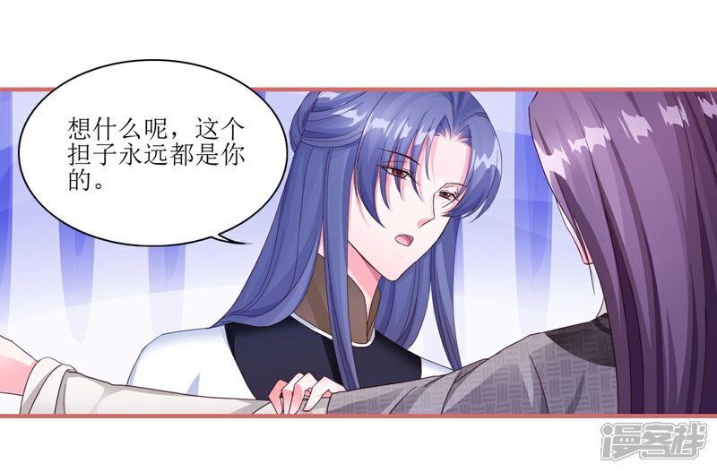 《娘子嫁到》第61话 第11页